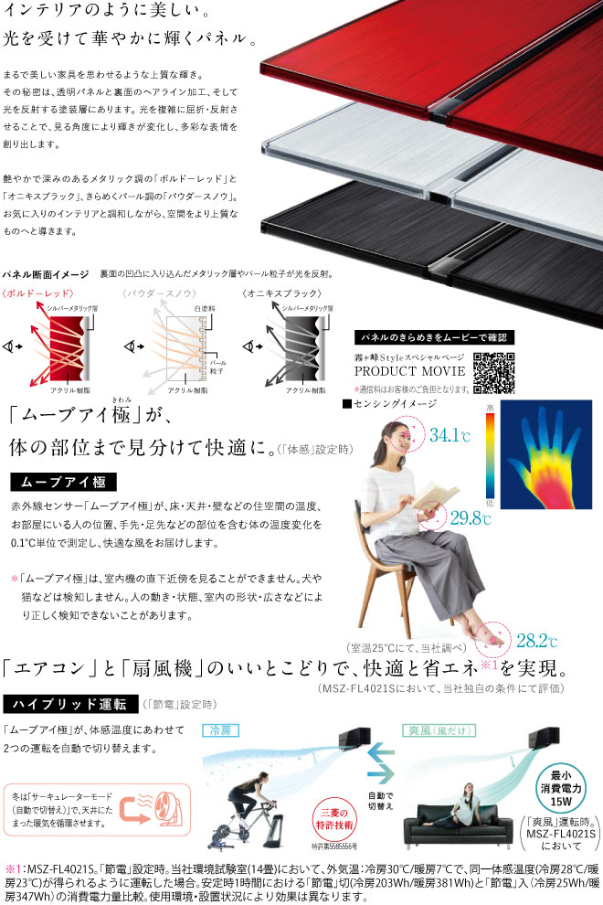 三菱（MITSUBISHI） 工事費込みセット 霧ヶ峰 FLシリーズ ルーム