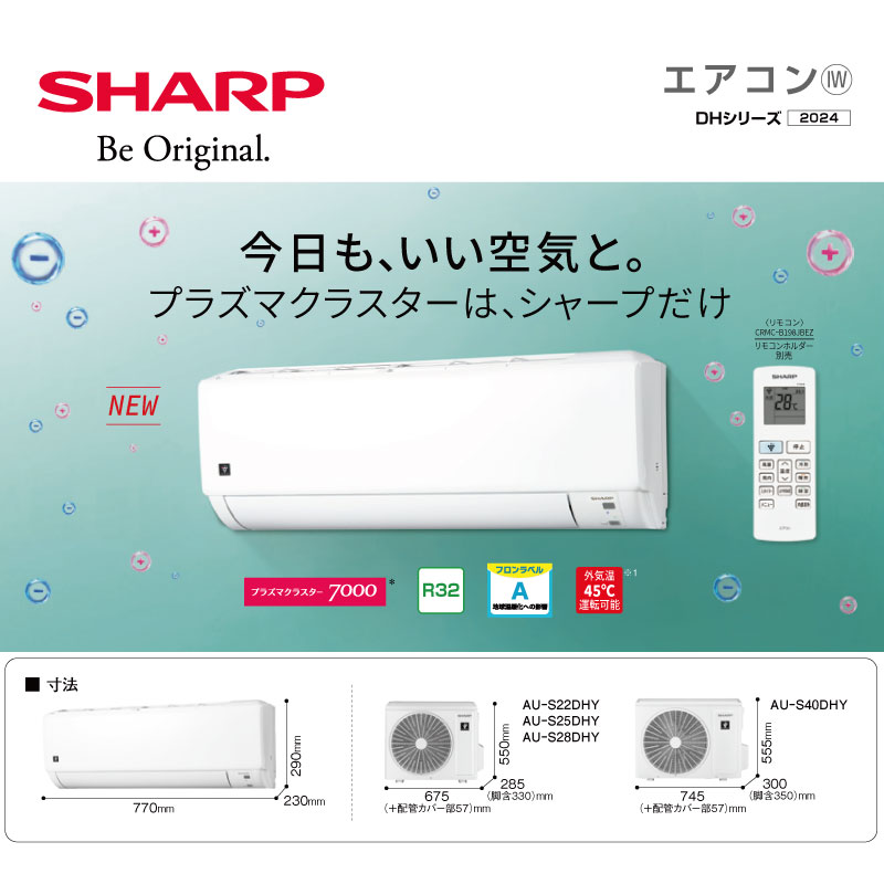 SHARP（シャープ） DHシリーズ ルームエアコン 冷房/暖房：6畳程度 AY