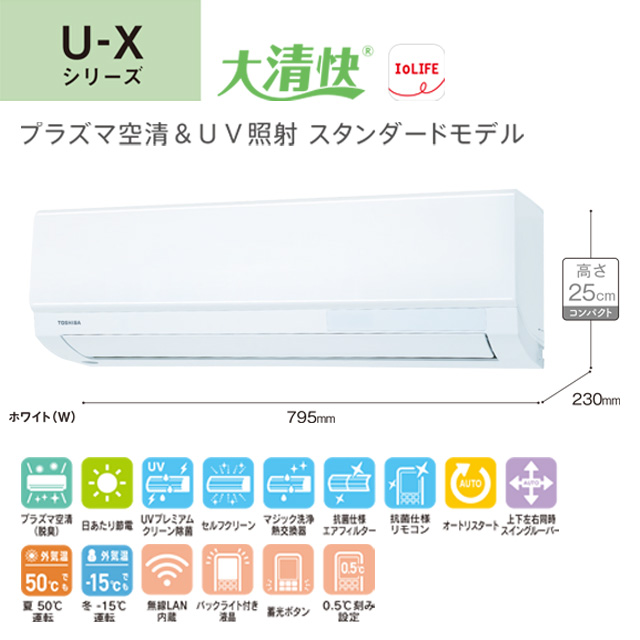 TOSHIBA（東芝） 大清快 U-Xシリーズ ルームエアコン 冷房/暖房：14畳