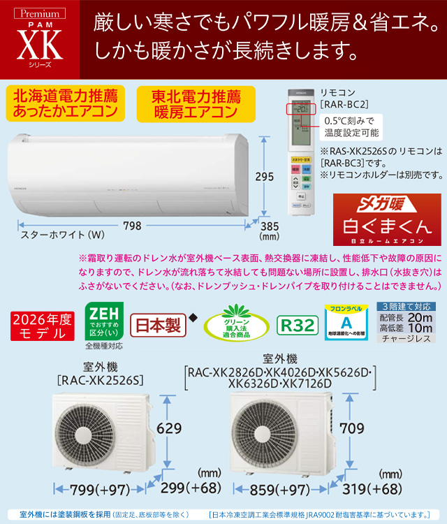 日立（HITACHI） XKシリーズ メガ暖 白くまくん ルームエアコン 冷房