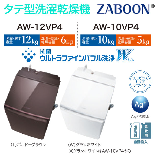 TOSHIBA（東芝） ZABOON 洗濯機 洗濯・脱水容量12kg AW-12VP4-T タテ型