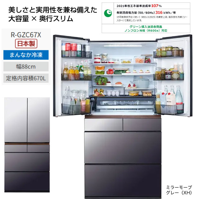 日立（HITACHI） GZCタイプ 冷蔵庫 670L R-GZC67X-XH 両開きタイプ