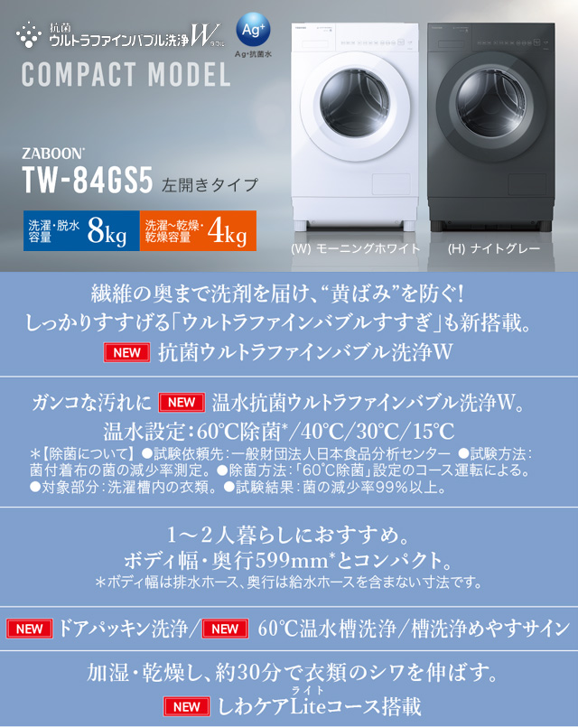 TOSHIBA（東芝） ZABOON 洗濯機 洗濯・脱水容量8kg TW-84GS5L(H