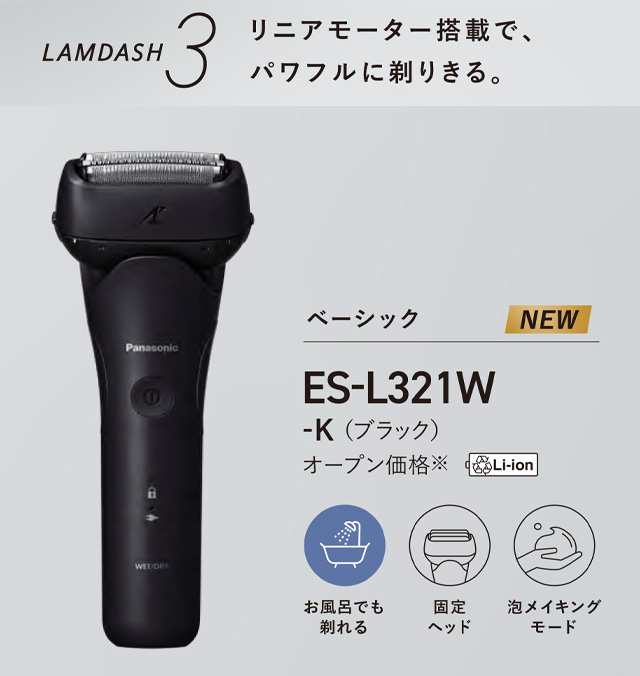 Panasonic（パナソニック） ラムダッシュ 3枚刃 ベーシックモデル