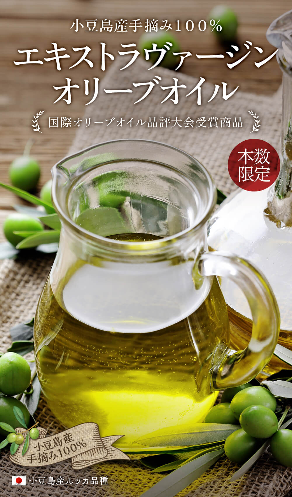 小豆島産手摘み100%「蒼」エキストラヴァージンオリーブオイル 200ml