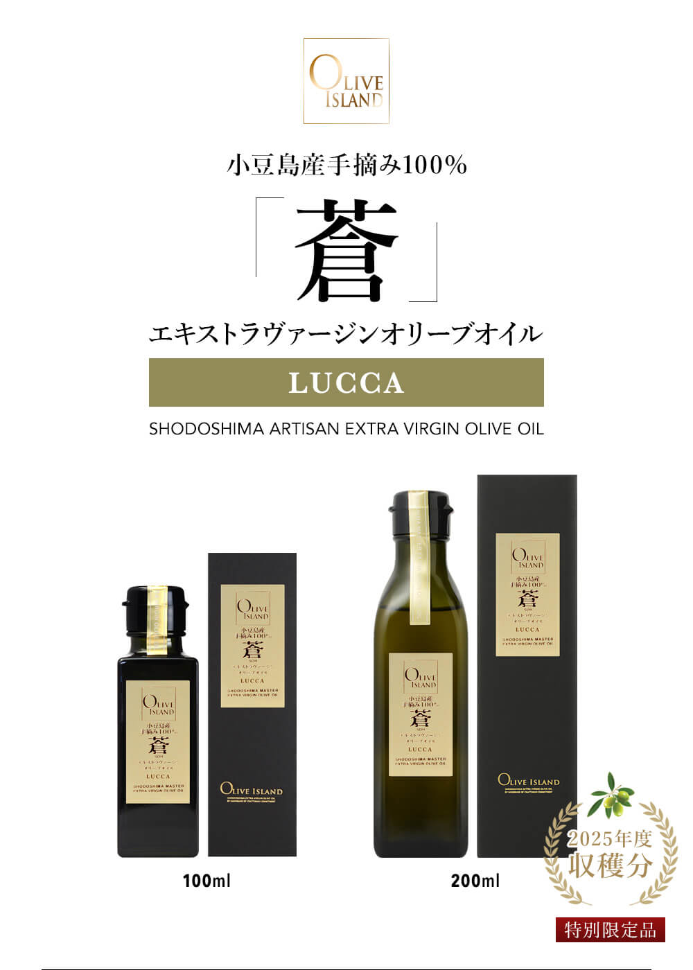 小豆島産手摘み100%「蒼」エキストラヴァージンオリーブオイル 200ml