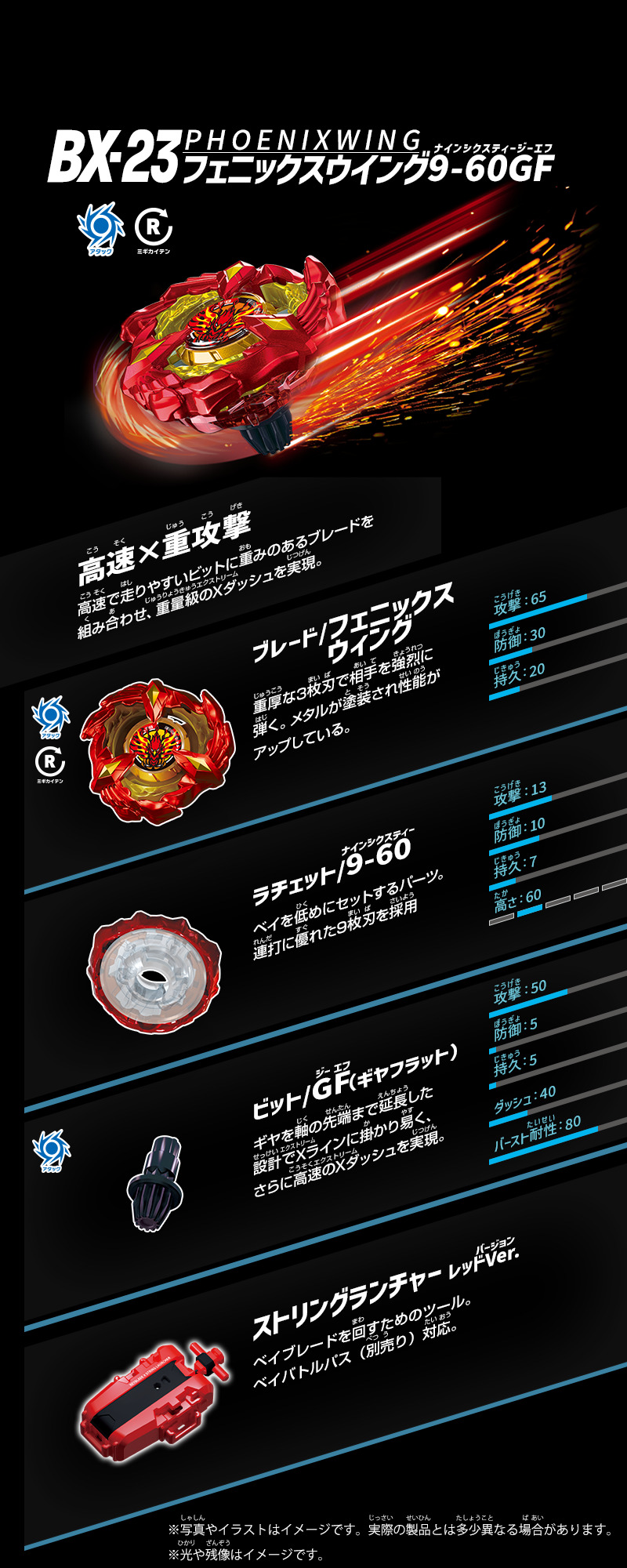 ベイブレードX BEYBLADE X BX-23 スターター フェニックスウイング9