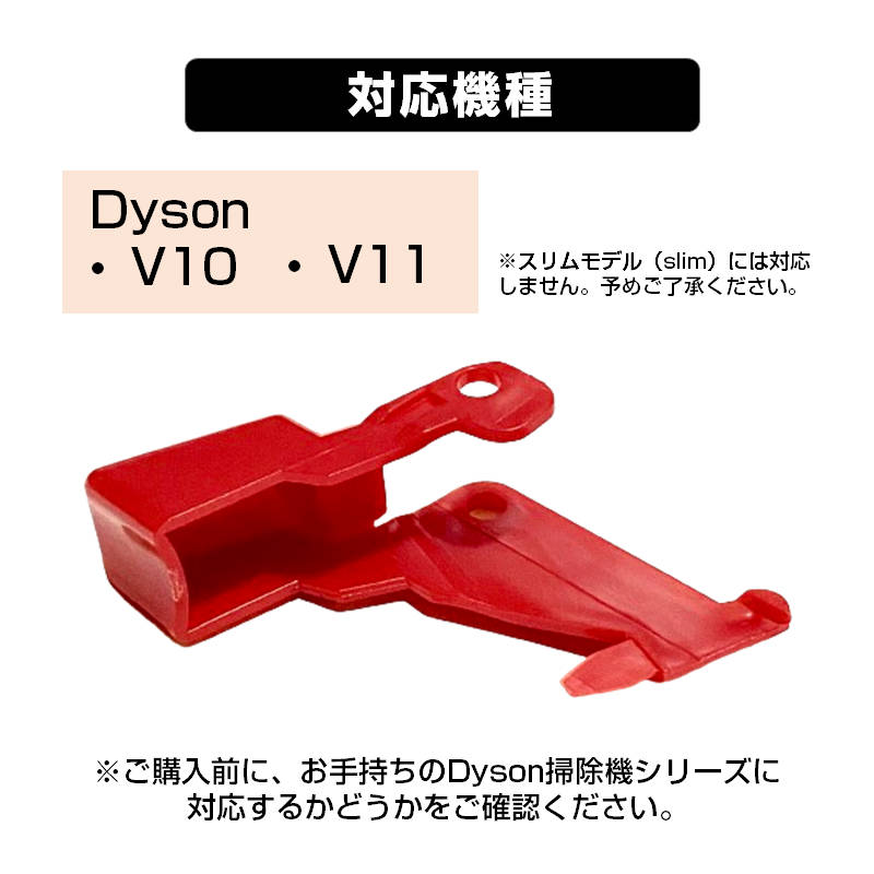 ダイソン掃除機用 トリガースイッチ 改良型 互換 Dyson V10 V11 対応