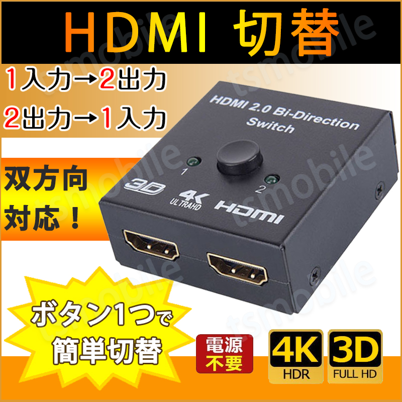 HDMI 切替器 2⇔1 分配器 セレクター スプリッター ボタン 手動 入力