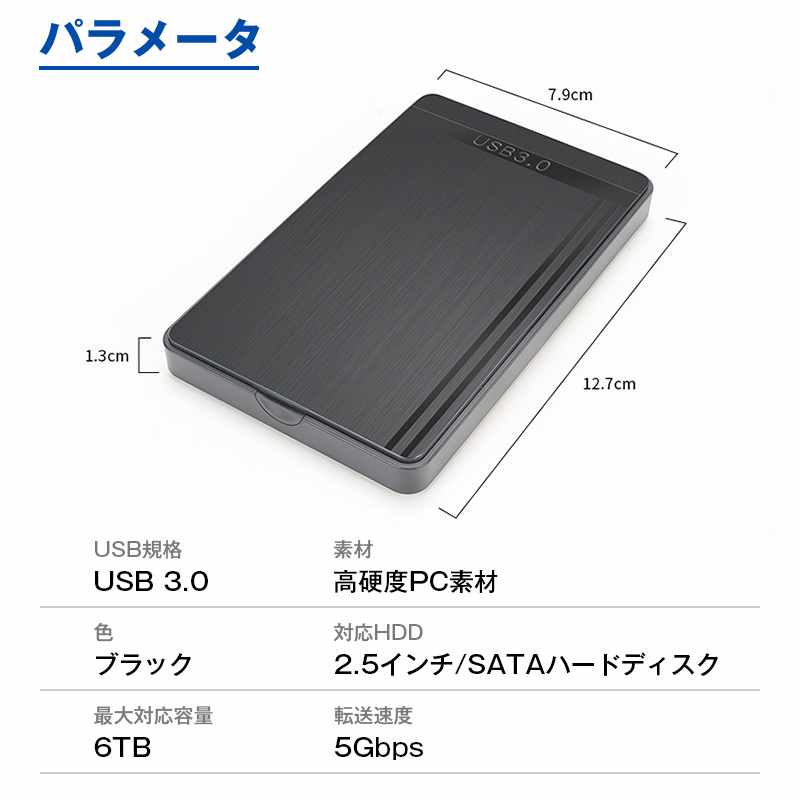 外付けハードディスクケース 2.5インチ HDD/SSD対応 USB3.0 高速転送