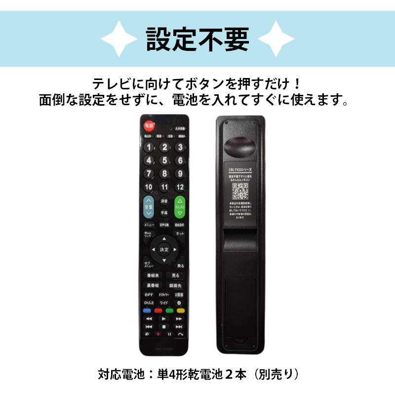 テレビリモコン 日立 Wooo テレビ 対応 リモコン 設定不要 日立製作所