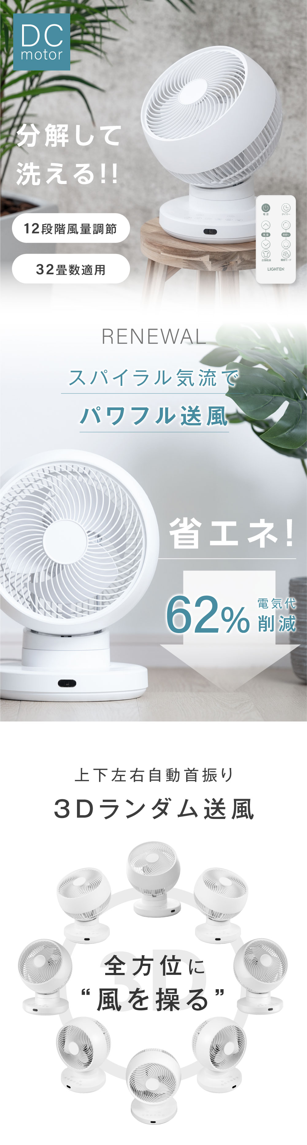 3D首振り サーキュレーター DC 12段階風量調節 パワフル送風 扇風機