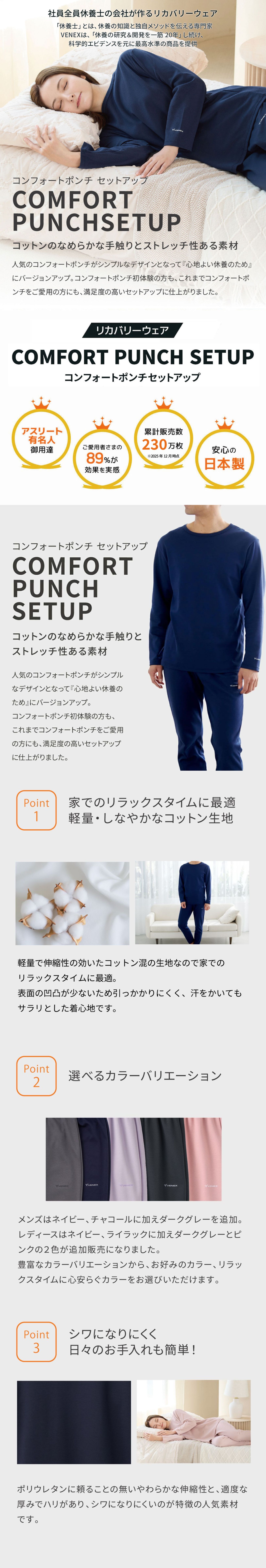 VENEX公式 Yahoo!店 - コンフォートポンチセットアップ｜Yahoo