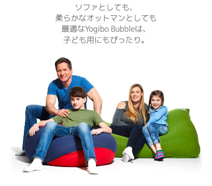 Yogibo（ヨギボー） 【送料無料】 Yogibo Bubble (ヨギボー バブル