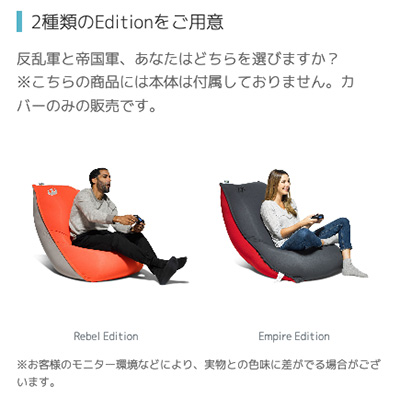 Star Wars Yogibo Max (エンパイアエディション) カバー Star Wars