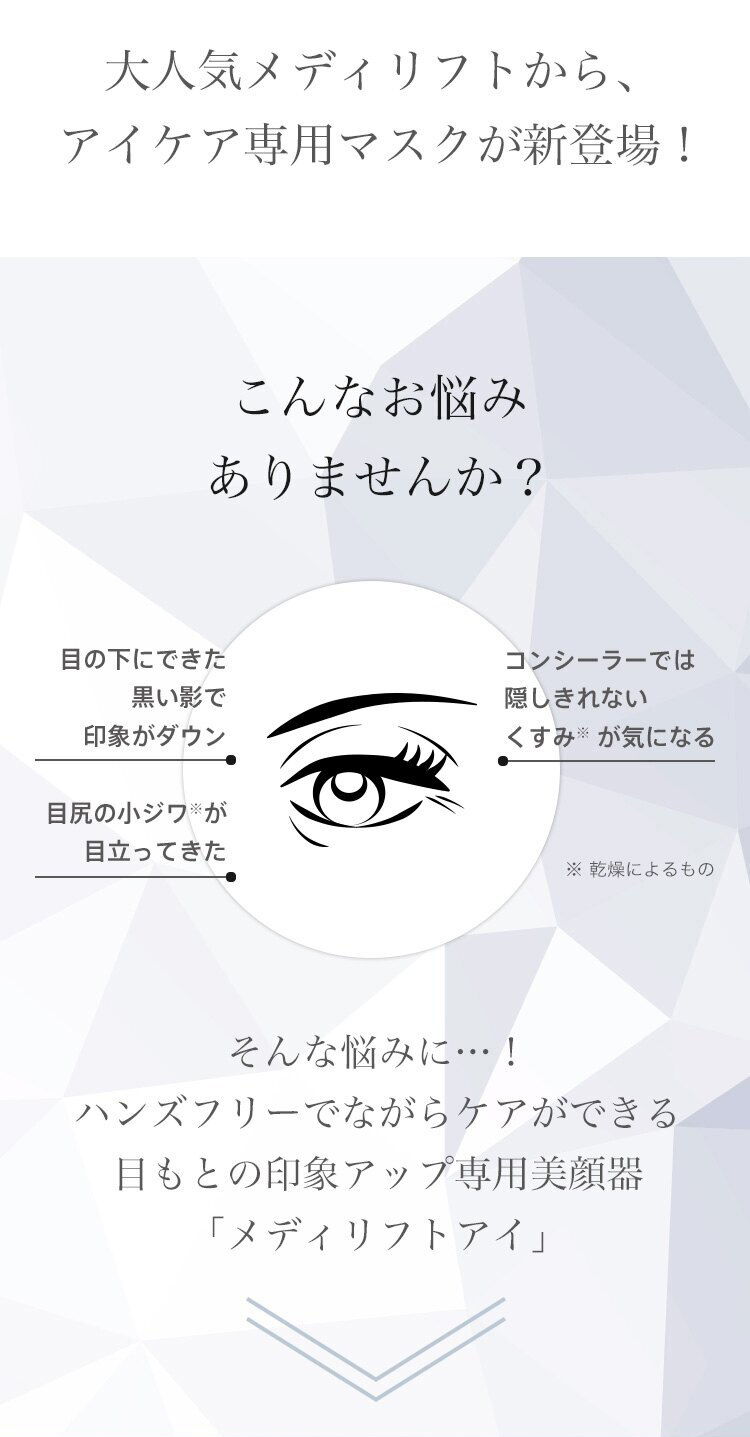 YA‐MAN（ヤーマン） 美顔器 メディリフト アイ 公式 目もと