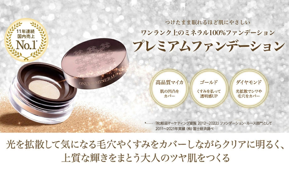 ONLY MINERALS（オンリーミネラル） ONLY MINERALS/ミネラル