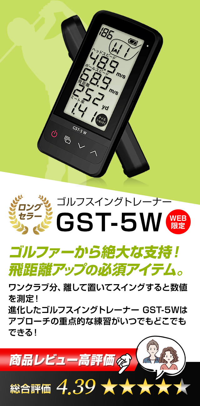 ユピテル（yupiteru） ゴルフ スイングトレーナー GST-5W ( WEB限定