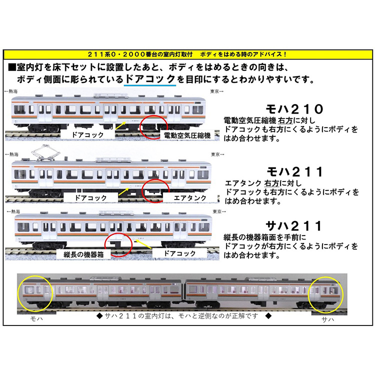 KATO 211系2000番台 5両付属編成:TRAINIART JRE MALL店通販｜JRE MALL