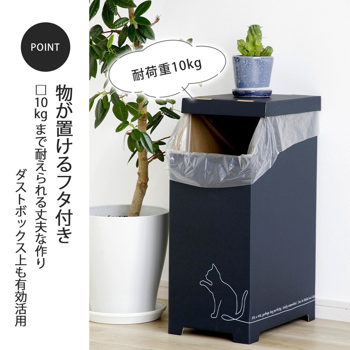 物が置けるダンボールゴミ箱 45L クロネコ 組み立て簡単 ごみ箱 猫