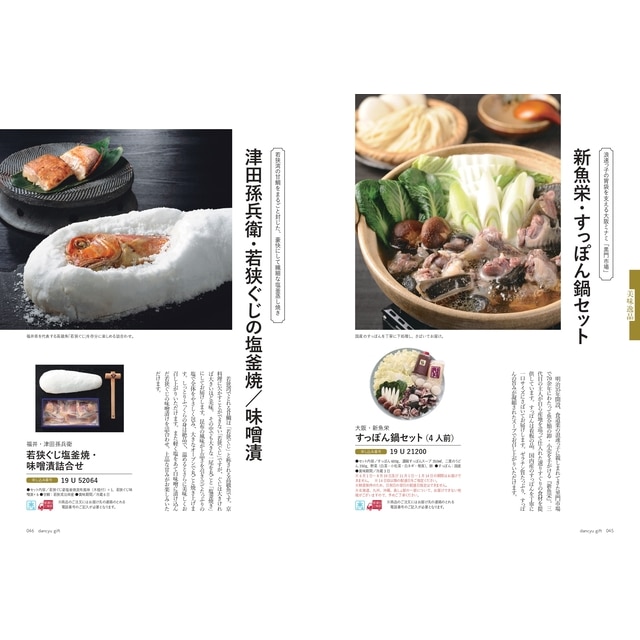 dancyu(ダンチュウ)グルメギフトカタログ ＜CE＞:PERIE Online通販