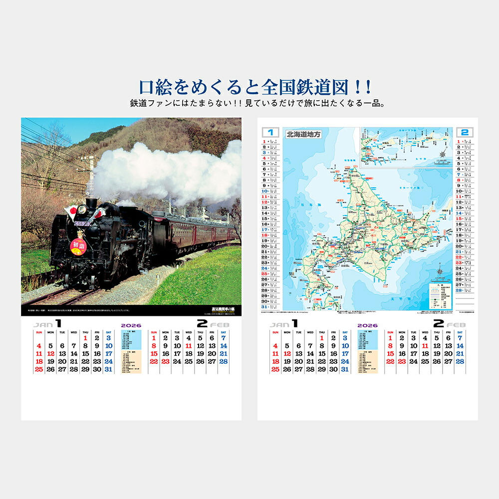 かれんだー 令和8年 令和八年 機関車 列車 鉄道 2ヶ月 トーダン 2026年
