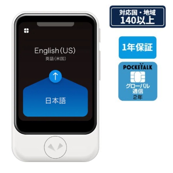 翻訳機本体 | ビックカメラ JREMALL店：ビックカメラ｜JR東日本が運営