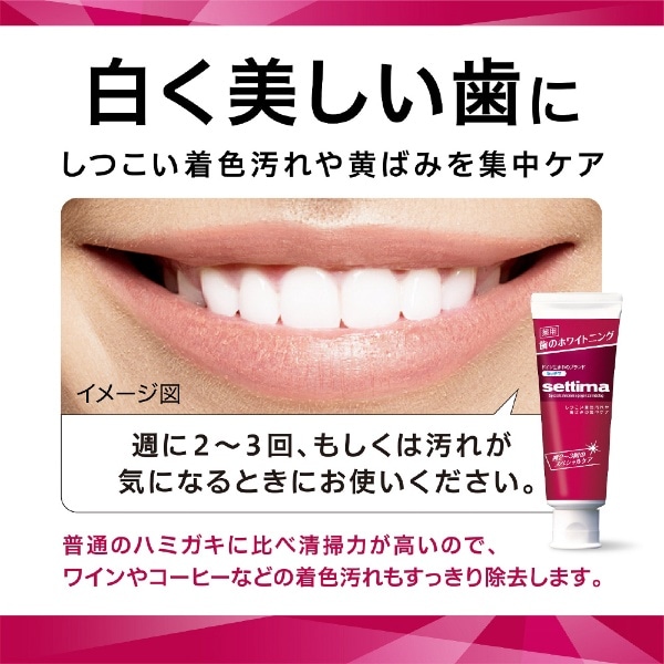 settima(セッチマ) 歯磨き粉 80g スペシャル:ビックカメラ通販｜JRE