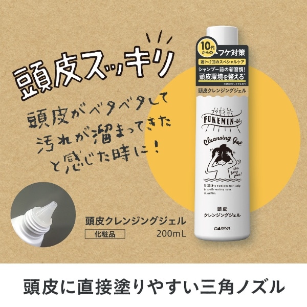 FUKEMIN-u(フケミンユー) 頭皮クレンジングジェル（200ml)［シャンプー