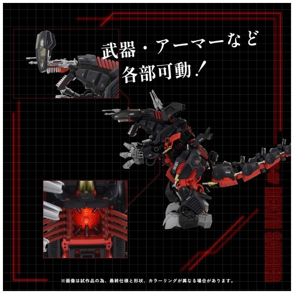 ゾイド AZ-07 デスザウラー 【代金引換配送不可】:ビックカメラ通販