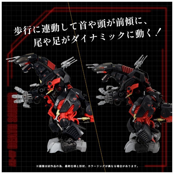ゾイド AZ-07 デスザウラー 【代金引換配送不可】:ビックカメラ通販