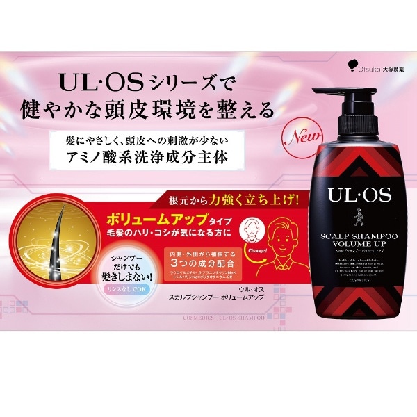 UL・OS（ウル・オス）スカルプシャンプー ボリュームアップ 本体