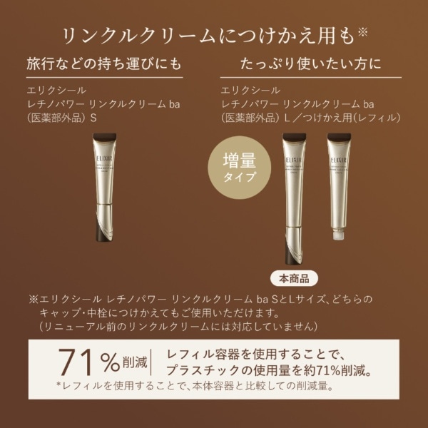 ELIXIR（エリクシール）レチノパワー リンクル クリーム ba L(22g