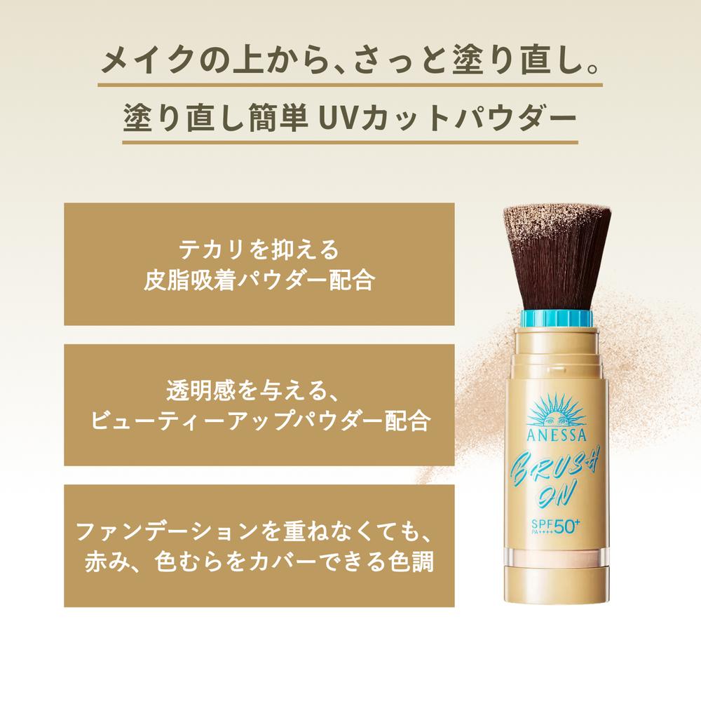資生堂 アネッサ パーフェクト UV ブラッシュオンパウダー 3g:サン