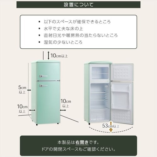 レトロ冷凍冷蔵庫 114L PRR-122D ライトグリーン:アイリスオーヤマ公式