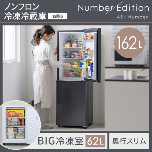 公式】家電セット 2点 冷蔵庫 162L 洗濯機 8kg アッシュグレー
