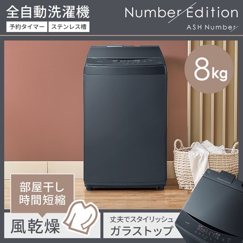 公式】家電セット 2点 冷蔵庫 162L 洗濯機 8kg アッシュグレー