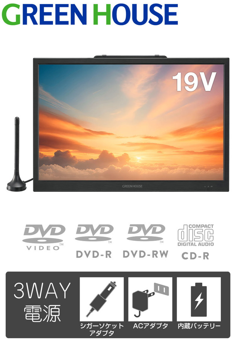 ポータブルテレビ 19インチ グリーンハウス GREEN HOUSE GH-PDTV19A-BK