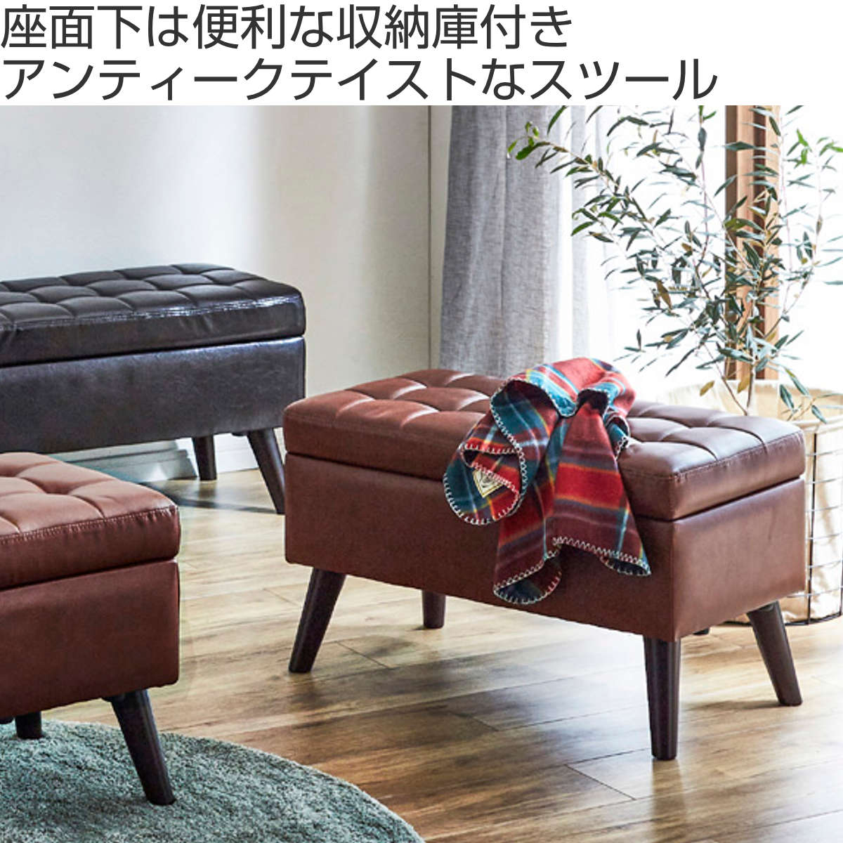スツール 収納付き 幅75cm 高さ45cm レザー調（ オットマン 脚