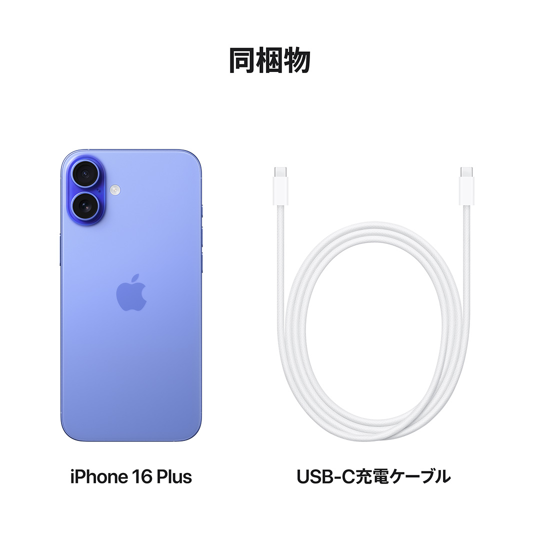 iPhone 16 Plus 256GB ウルトラマリン:Apple Rewards Store JRE MALL店