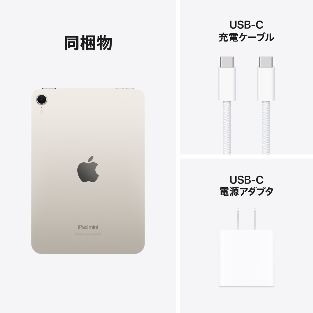 iPad mini Wi-Fiモデル 256GB - スターライト:Apple Rewards Store JRE