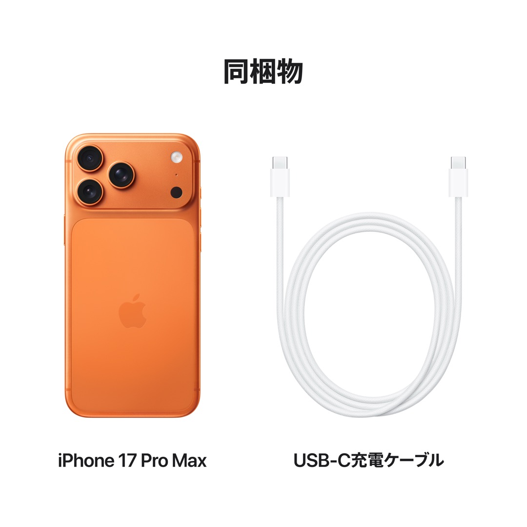 iPhone 17 Pro Max 256GB コズミックオレンジ:Apple Rewards Store JRE