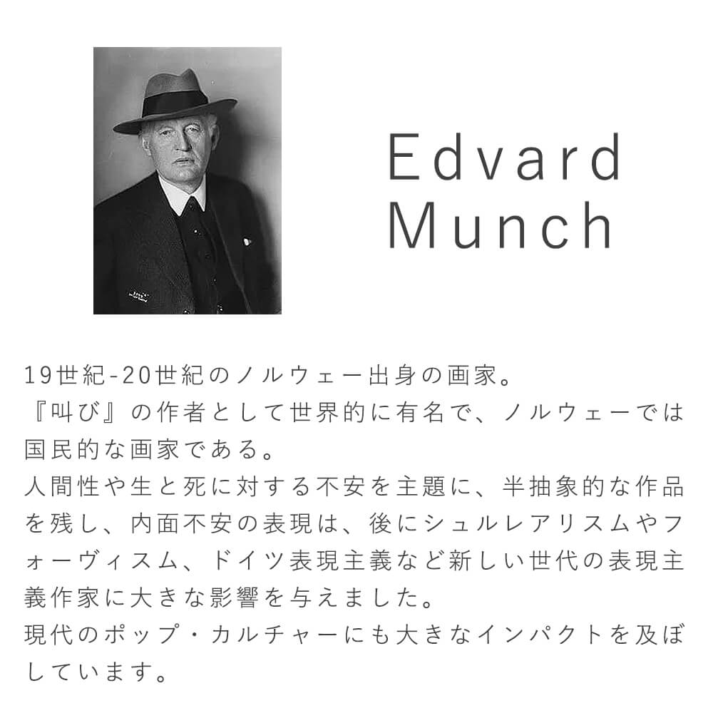 Edvard Munch（エドヴァルド ムンク） 叫び アートポスター（フレーム