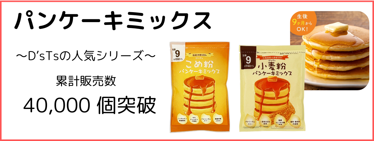パンケーキミックス：BIS JRE MALL店｜JR東日本が運営【JRE MALL