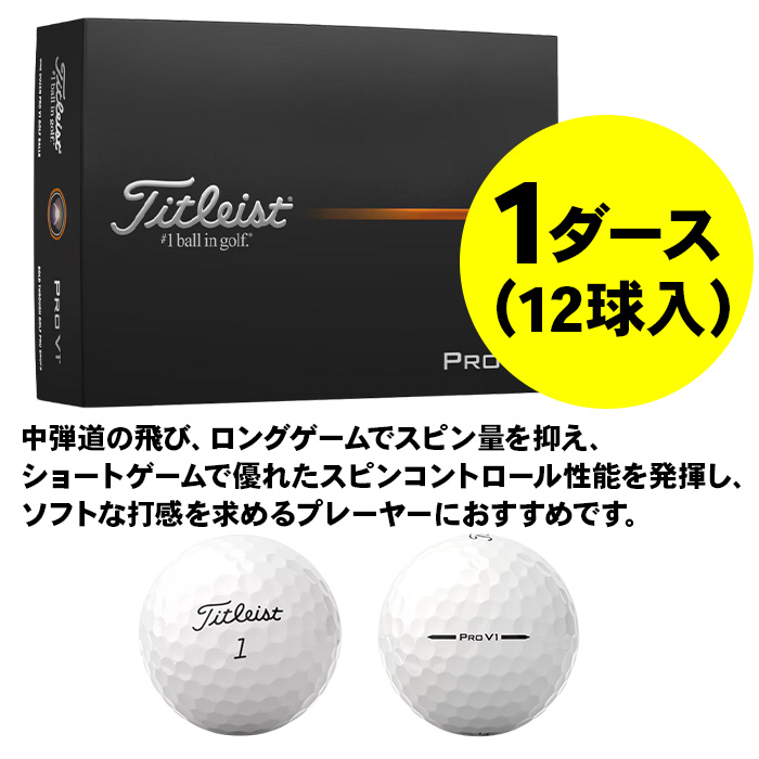 Titleist タイトリスト ゴルフボール PRO V1 T2029S ゴルフ 1箱 1