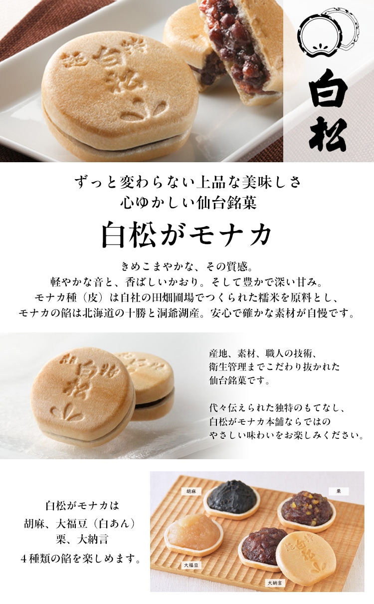 仙台駅倉庫出荷】【常温商品】 白松がモナカ本舗 ミニモナカ20個:東京