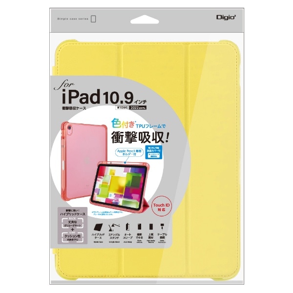 10.9インチ iPad（第10世代）用 衝撃吸収ケース イエロー TBC-IP2202Y