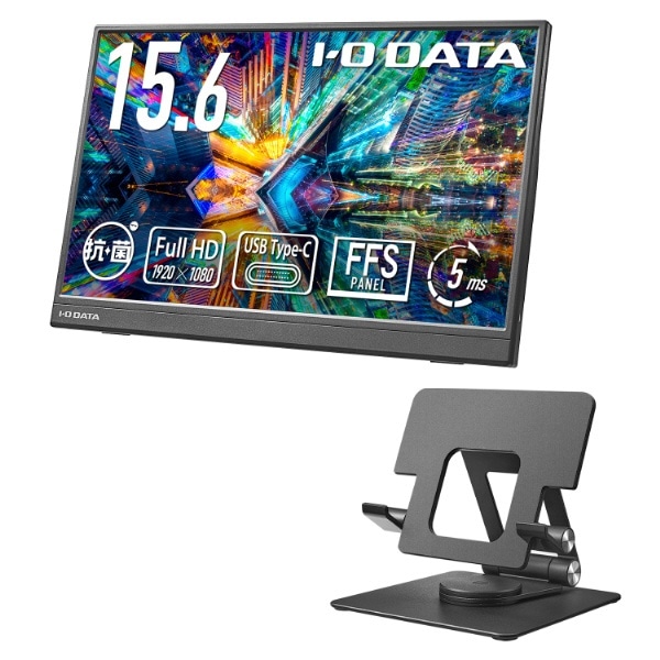 USB-C接続 モバイルモニター (スタンドセット)抗菌モデル【受注生産品