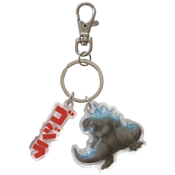 ゴジラ（2023）2連キーホルダー:ビックカメラ通販｜JRE MALL