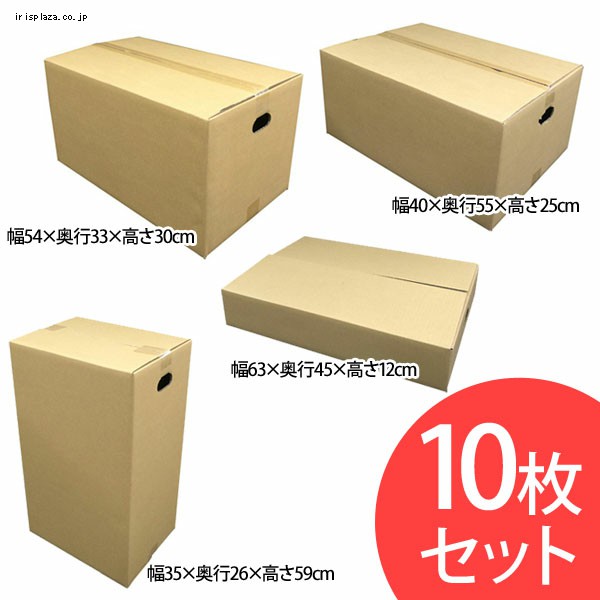 10枚セット】ダンボール M-DB-120A:アイリスオーヤマ公式 アイリス